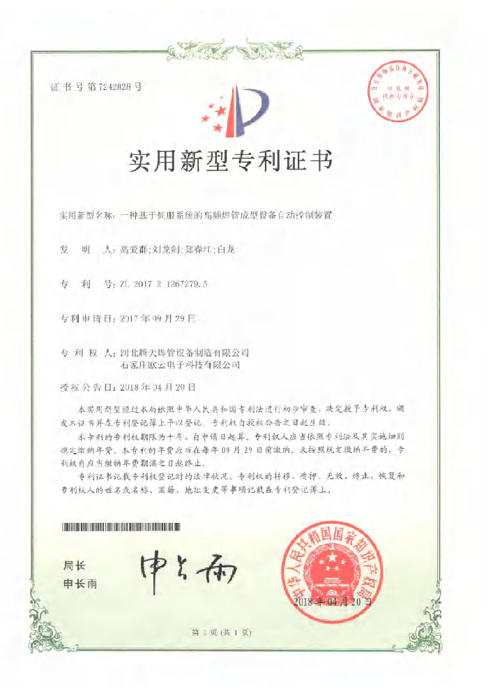 成型設(shè)備自動控制裝置